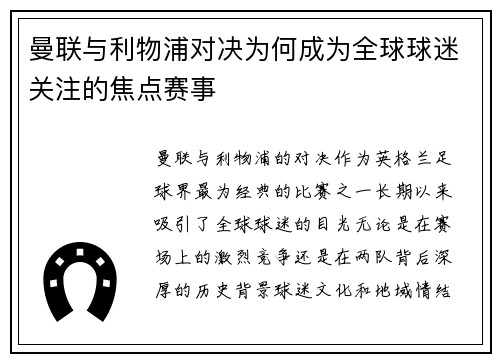 曼联与利物浦对决为何成为全球球迷关注的焦点赛事 曼联与利物浦对决为何成为全球球迷关注的焦点赛事