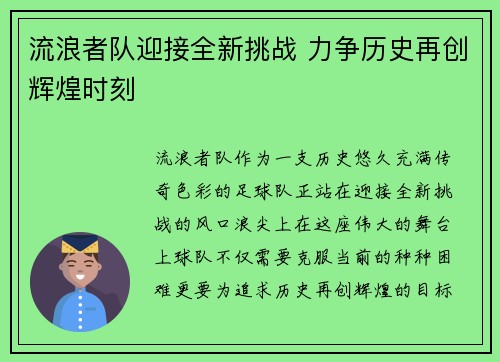 流浪者队迎接全新挑战 力争历史再创辉煌时刻 流浪者队迎接全新挑战 力争历史再创辉煌时刻