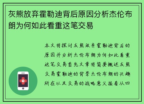 灰熊放弃霍勒迪背后原因分析杰伦布朗为何如此看重这笔交易 灰熊放弃霍勒迪背后原因分析杰伦布朗为何如此看重这笔交易