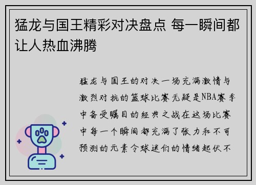 猛龙与国王精彩对决盘点 每一瞬间都让人热血沸腾
